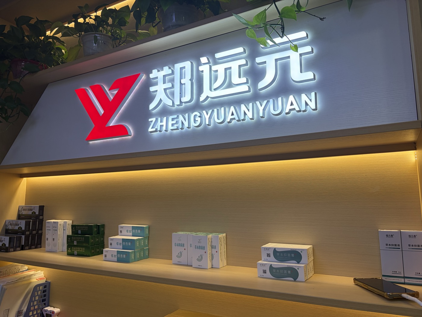 Zheng Yuan Yuan storefront signage and product display in Shenzhen